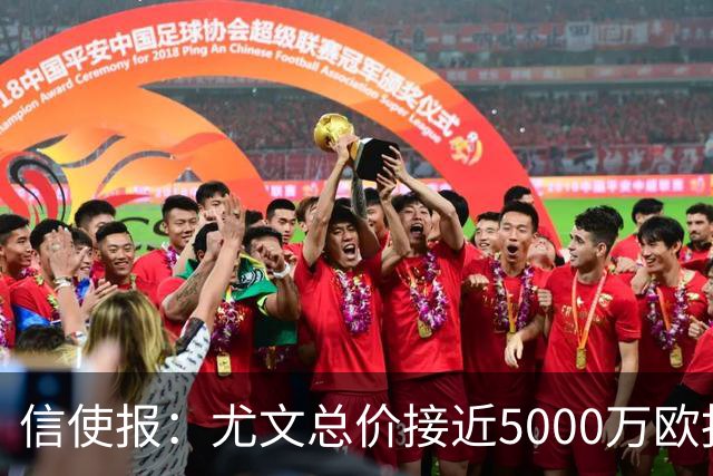 信使报：尤文总价接近5000万欧报价斯维拉尔，但还是被罗马拒绝
