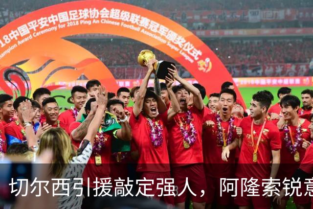 切尔西引援敲定强人，阿隆索锐意打造铁血蓝军，帕尔默被低估