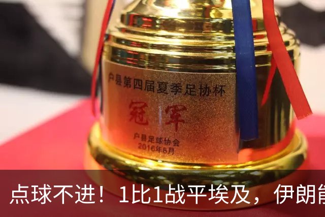点球不进！1比1战平埃及，伊朗能否晋级只能留给命运